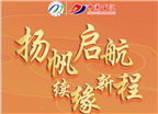 揚(yáng)帆起航，續(xù)緣新程丨中閩百匯茅臺(tái)醇事業(yè)部正式成立！