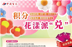 積分當錢花！中閩百匯三月積分兌換狂歡開啟！
